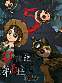 21世紀第五莊園