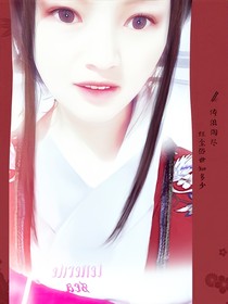 非卿陌上，王爷极致宠