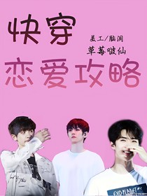 EXO快穿戀愛攻略