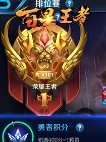 百星王者