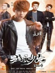 旋風(fēng)少女之恩熙復(fù)仇記一