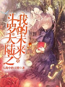 斗1之我的未来