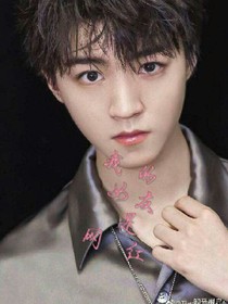 Tfboys：我的女友是网红