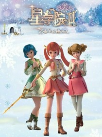 星學(xué)院（洛林版）