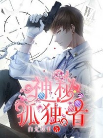神秘孤独者*B版