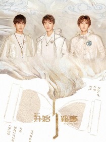 对的时间遇见了对的人