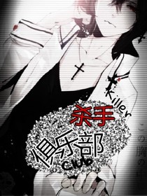 杀手俱乐部
