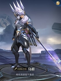 王者荣耀马超出装。