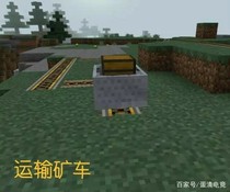 Mc迷你大作戰(zhàn)