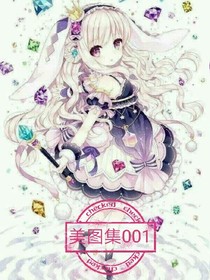 美图集001