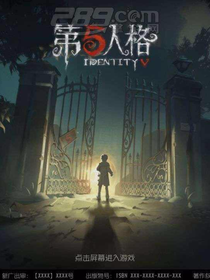 第五人格推演日记