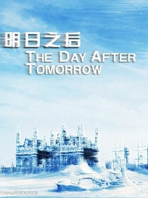 你好，明日之后
