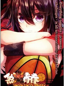 烈火青春之月顏