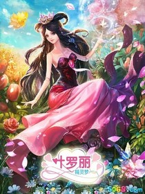 葉羅麗精靈夢之番外篇水之默