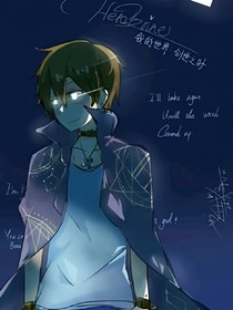 herobrine的冒险