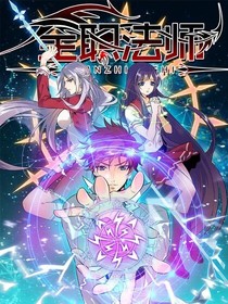 全法之禁咒