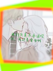 我們只是不合適哎