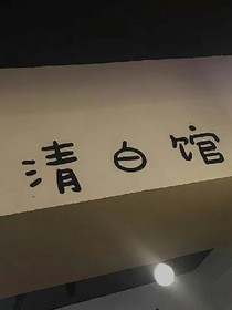 此生不唯一（各色角）