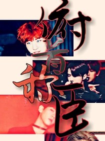 EXO：俯首称臣