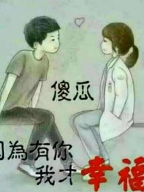 媳妇练成记_d975