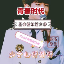 青春时代.苏浅
