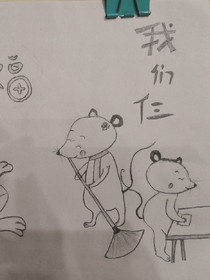 小睿睿和小洋豆