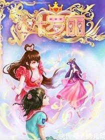 叶罗丽精灵梦之最强公主