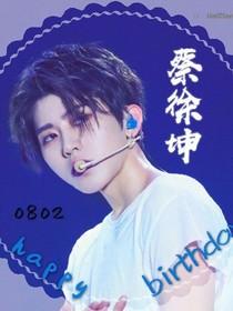 蔡徐坤的女朋友！