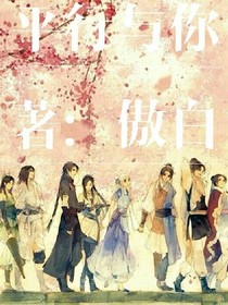 平行與你