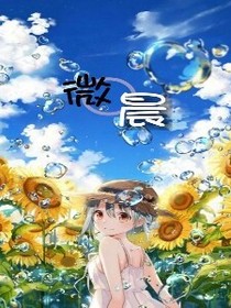 微晨