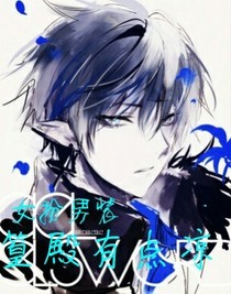女扮男装：篁殿有点凉