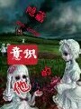 隐藏意识的他
