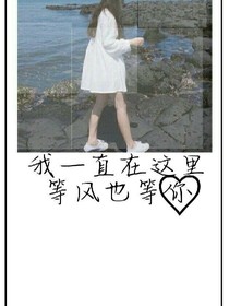 为了你：她，他