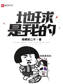 世界是俺的