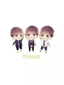 TFBOYS的穿梭之旅（内有图库）