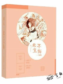 M……K：此生不悔-d576