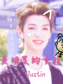 我是黃明昊的女孩兒