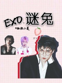 EXO：谜兔-d185