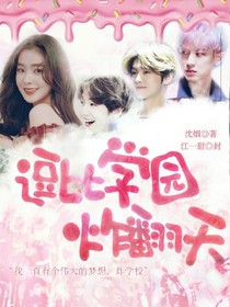 EXO:逗比学园炸翻天-d643
