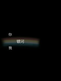 宋拾欢%未闻花名_