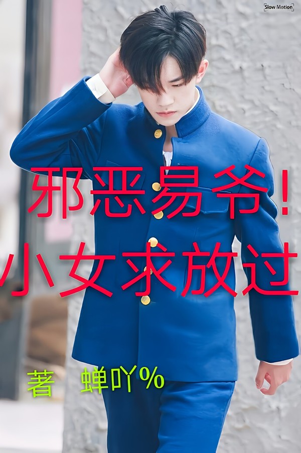 易烊千玺霸道总裁的溺宠