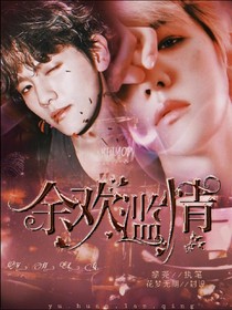余歡濫情-d096