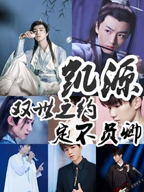 凱源：雙世之約，定不負卿_d758