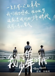 我们的少年时代之棒球女生回归-d769