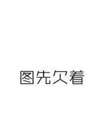 老師，做我女朋友吧