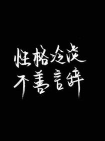 我喜欢你哈