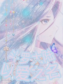 斗1：以爱之名1