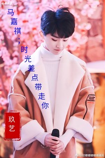 馬嘉祺：時光差點(diǎn)帶走他