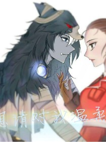 狼崽請(qǐng)對(duì)我溫柔點(diǎn)-d265