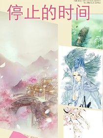 停止的时间